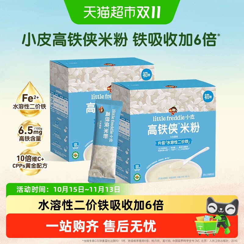 小皮高铁二价铁原味有机大米粉婴儿辅食宝宝营养米糊维C益生元