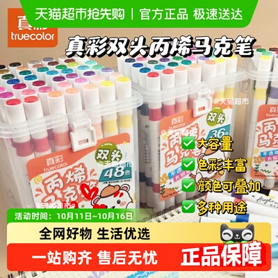 真彩双头丙烯马克笔小学生专用