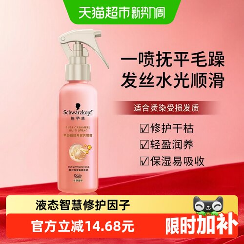 施华蔻羊绒脂营养水柔顺150ml
