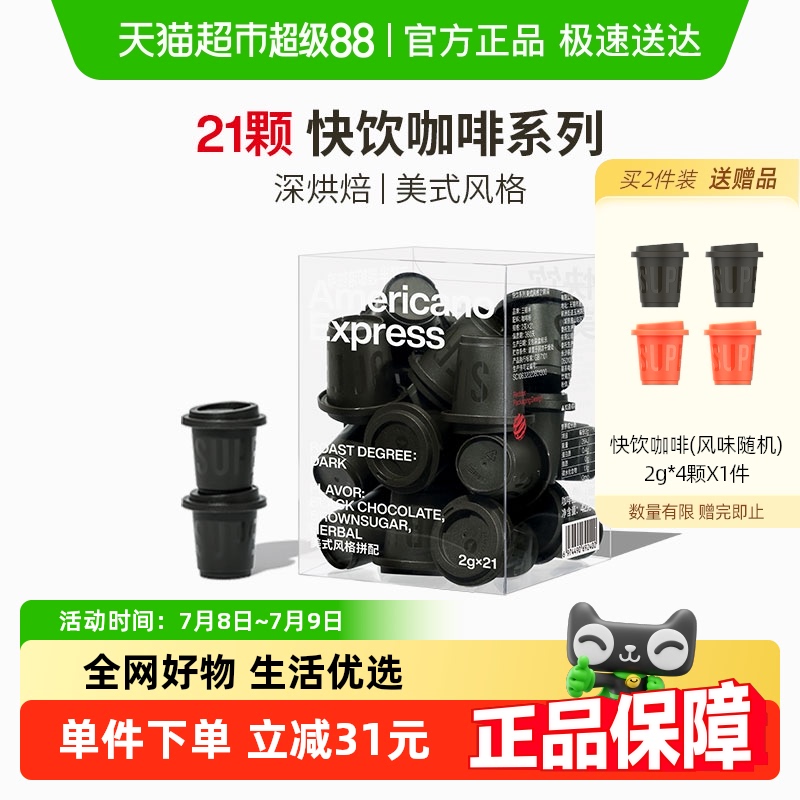 三顿半快饮系列美式咖啡冻干咖啡粉精品速溶黑咖啡21颗*2g