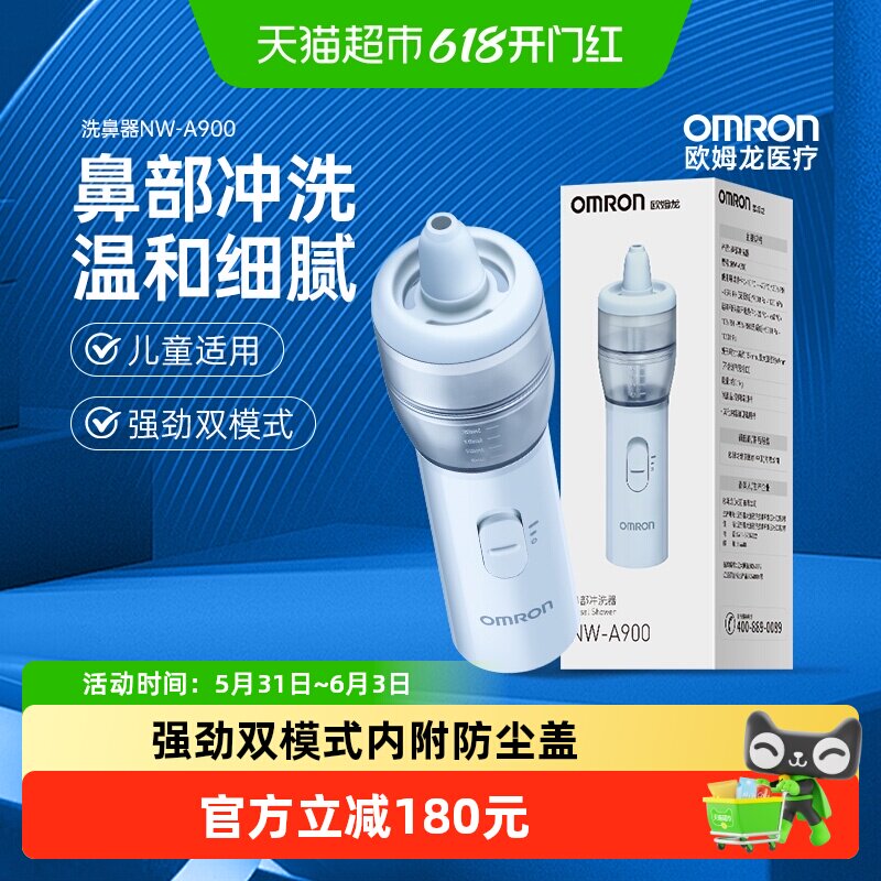 欧姆龙A900家用雾化洗鼻器成人儿童老人医用鼻腔冲洗器鼻炎清洁仪