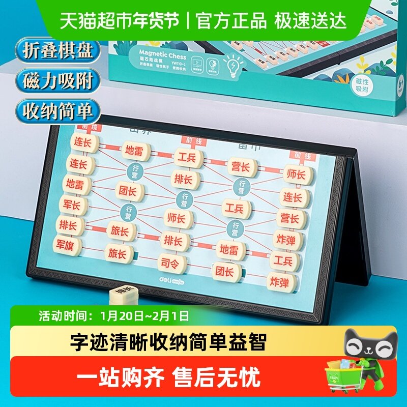 得力军旗陆战棋磁吸军棋磁吸棋盘小学生思维开发儿童益智棋类套装,模玩/动漫/周边/娃圈三坑/桌游,其它棋牌/桌面游戏,淘宝优惠券,粉丝福利购,淘宝优惠卷