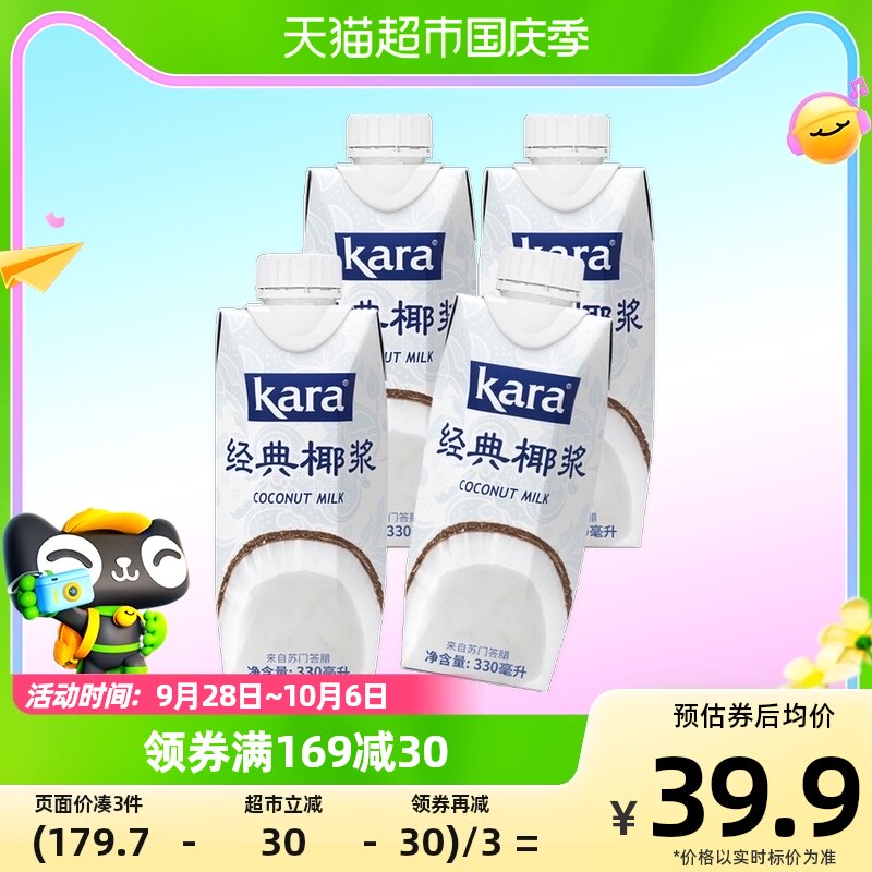 【进口】Kara牌经典椰浆330ml*4佳乐无添加生椰咖啡椰乳烘焙咖喱属于什么档次？