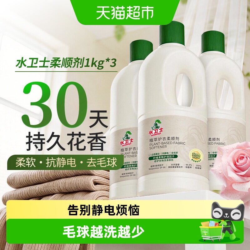 水卫士衣物持久留香柔顺剂去毛球