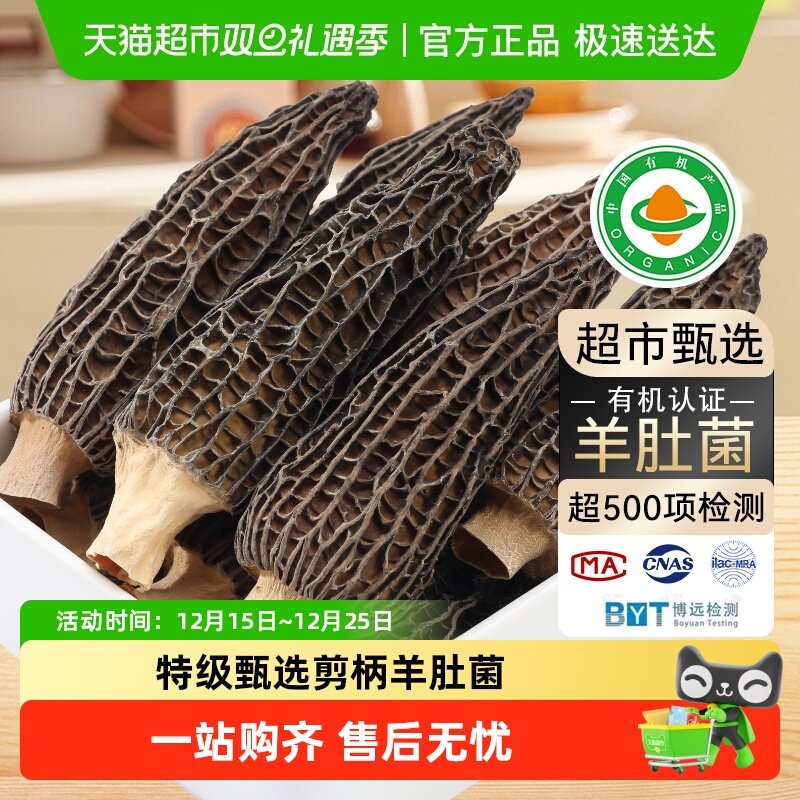 云南特级羊肚菌干货头茬剪柄食材