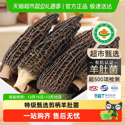 云南特级羊肚菌干货头茬剪柄食材