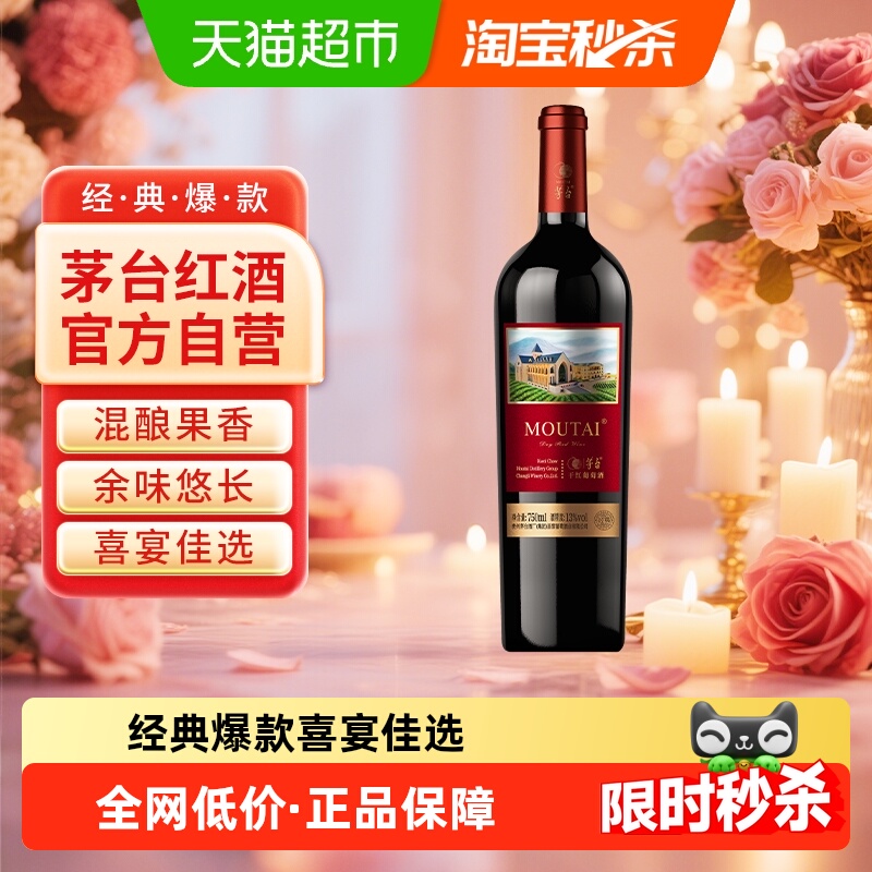 茅台新经典红标赤霞珠干红葡萄酒13度婚宴送礼聚会红酒