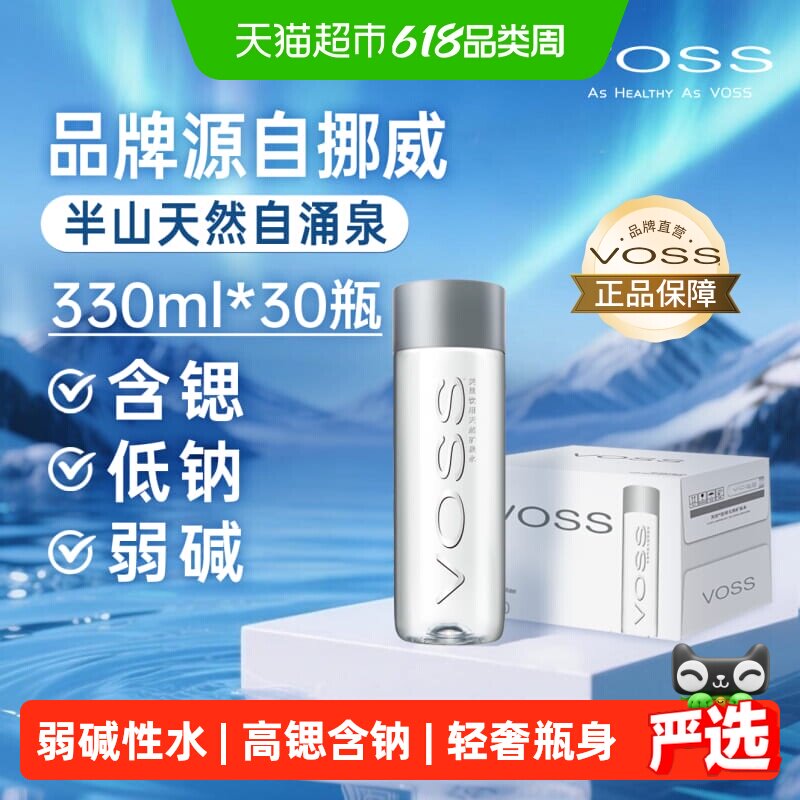 VOSS芙丝饮用天然矿泉水(塑料瓶)含锶低钠弱碱性水