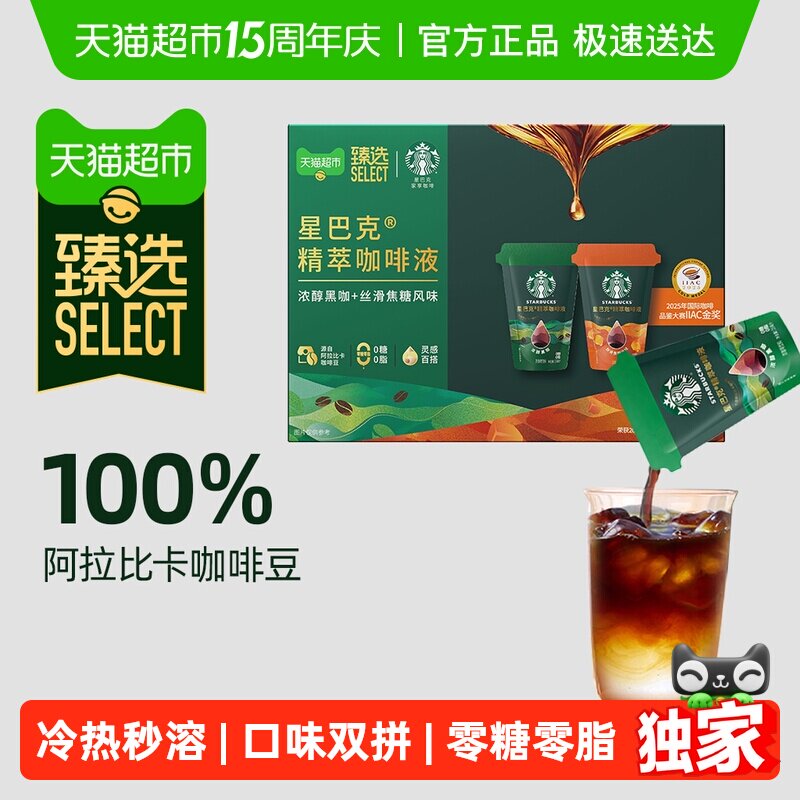 臻选精萃咖啡液浓醇黑咖+焦糖25ml*12袋星巴克双拼美式冷热即溶