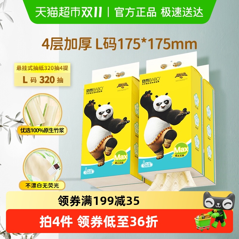 斑布悬挂式抽纸卫生纸320抽×4提