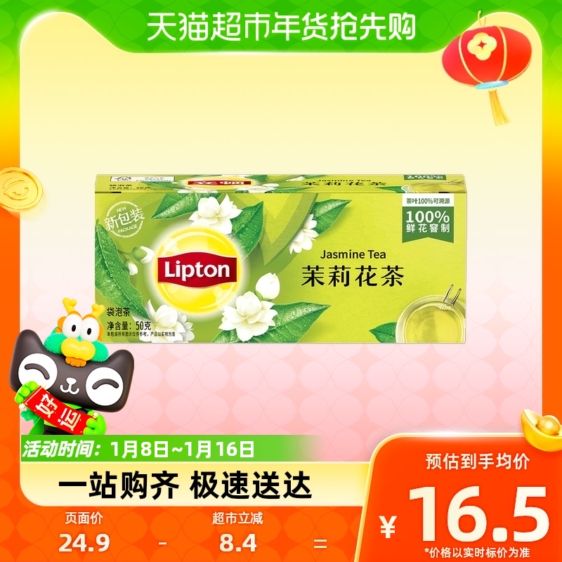 Lipton/立顿茉莉花茶袋泡茶奶茶2g*25小包/盒办公下午茶零食