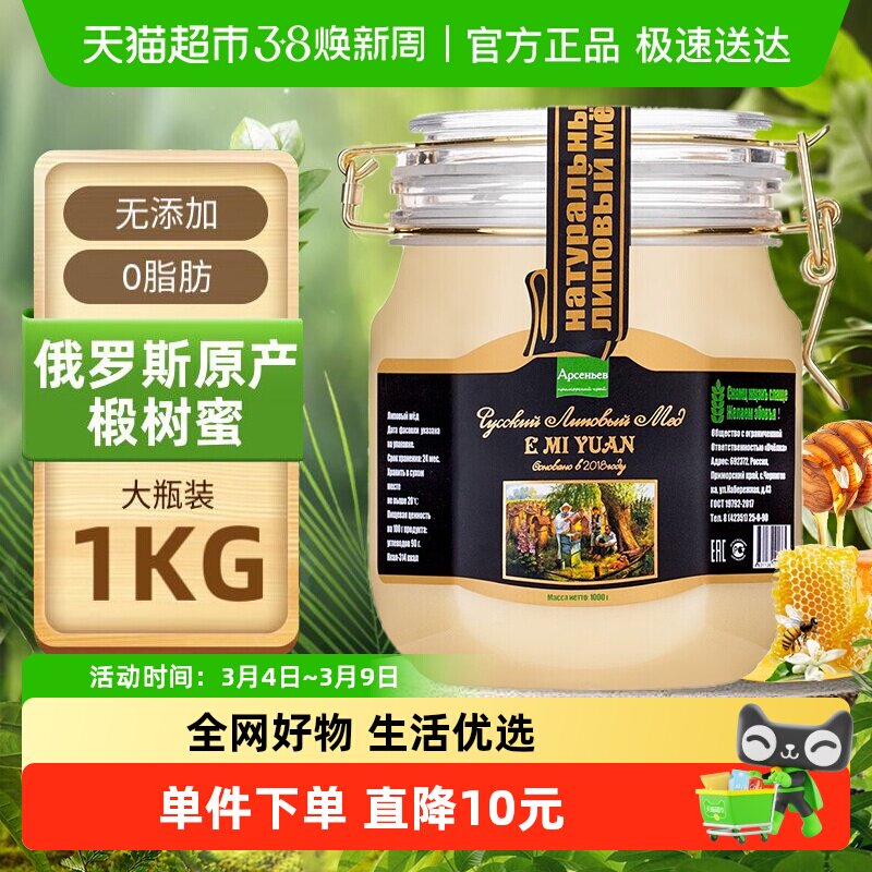 俄罗斯进口俄蜜源椴树蜜1kg节日送礼纯正天然野生黑蜂蜜白蜜