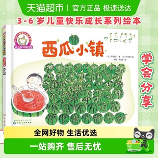 6岁好习惯养成情商培养我准备好上一年级了 铃木绘本西瓜小镇