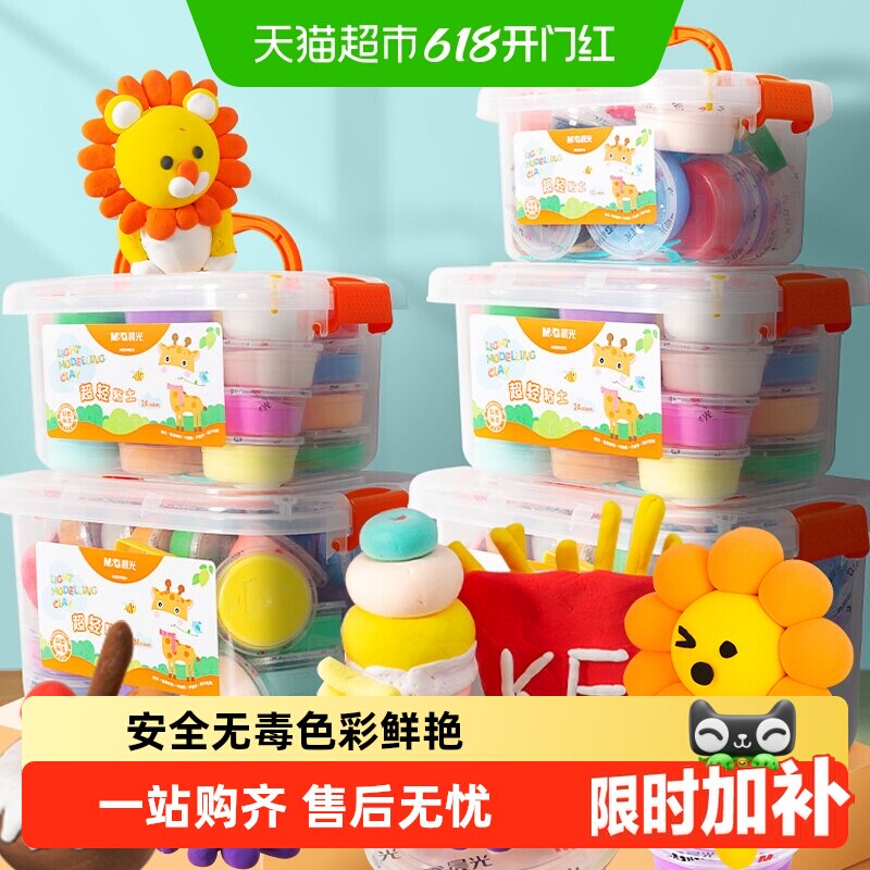晨光超轻粘土24色套装儿童幼儿无毒手工diy玩具12色彩泥橡皮泥