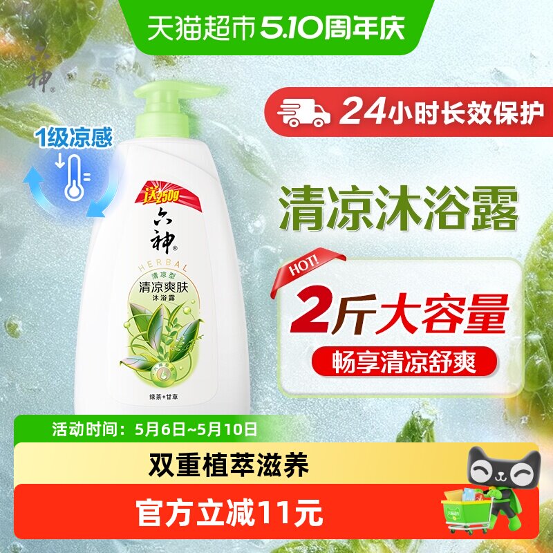 【秒杀】六神清凉爽肤绿茶沐浴露加量装1kg留香舒爽易冲洗