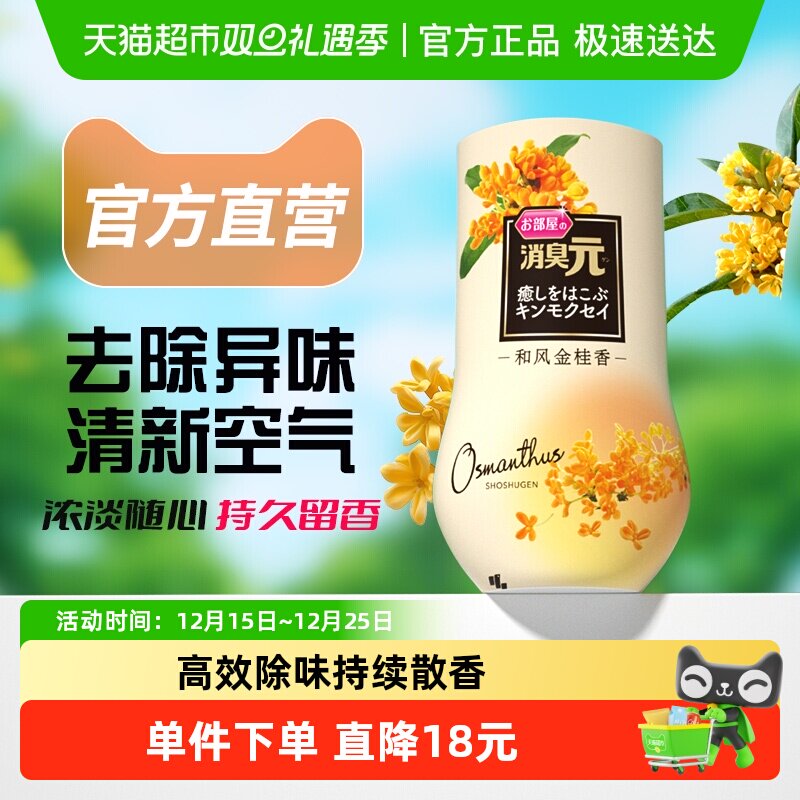 小林制药空气清新剂房间消臭元桂花香型除臭去味芳香剂去除异味