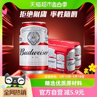 罐装 Budweiser 6听单提装 百威啤酒小麦粮食醇正啤酒拉罐330ml