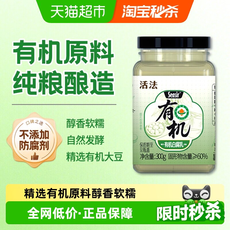 食圣活法有机白腐乳霉豆腐拌饭拌面早餐配粥下饭菜火锅蘸料