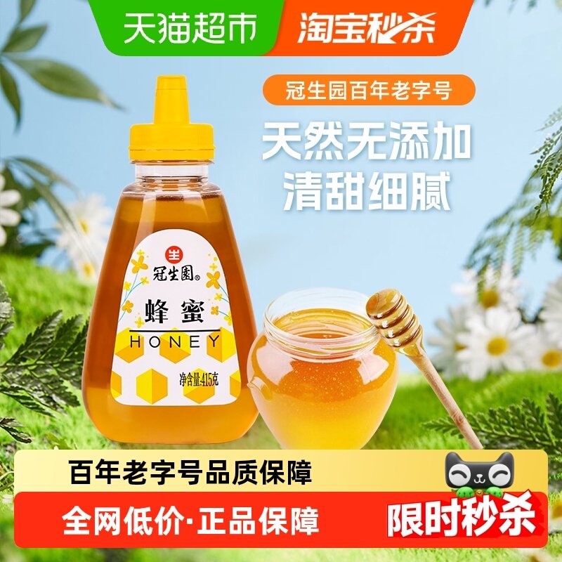 包邮冠生园百花蜂蜜天然无添加蜂蜜早餐冲调滋补健康营养甜品制作