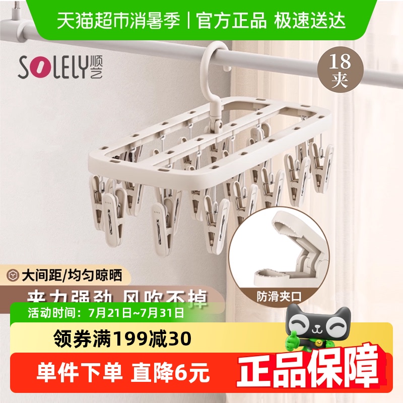 顺艺袜子晾晒架阳台家用带晾衣架
