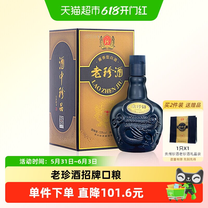 珍酒老珍酒53度酱香型白酒500ml纯粮食坤沙酒水商务酒席宴请送礼