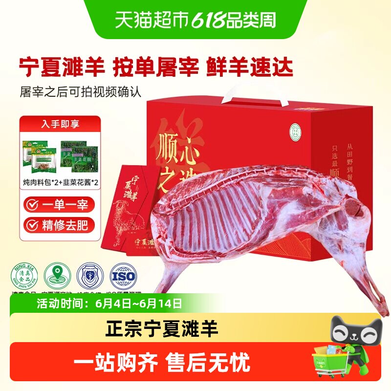 宁牧宴宁夏滩羊肉原切新鲜现杀半羊整发整半只羊清真端午送礼礼盒