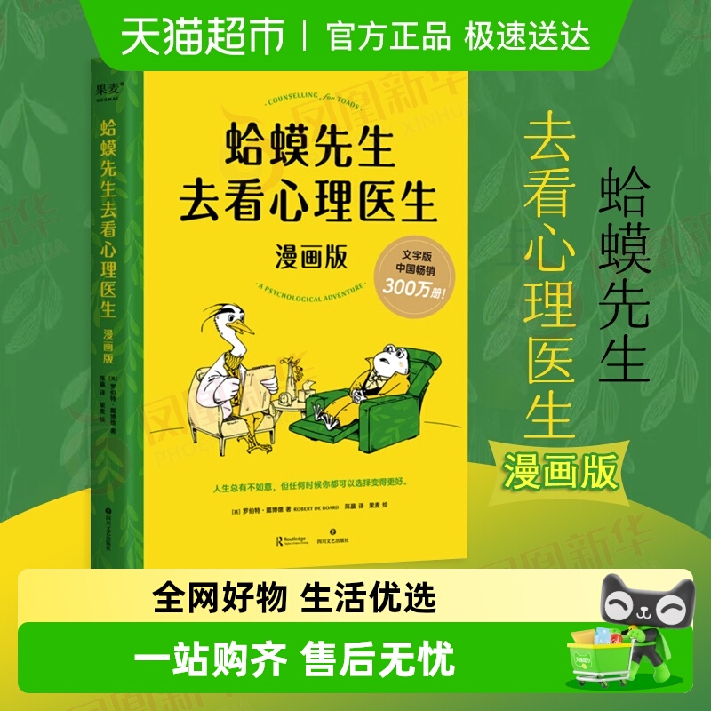 蛤蟆先生去看心理医生漫画版