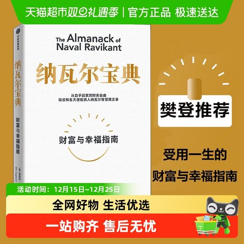 纳瓦尔宝典埃里克乔根森