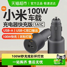小米车载充电器快充版1A1C 100W大功率多功能汽车专用智能车充