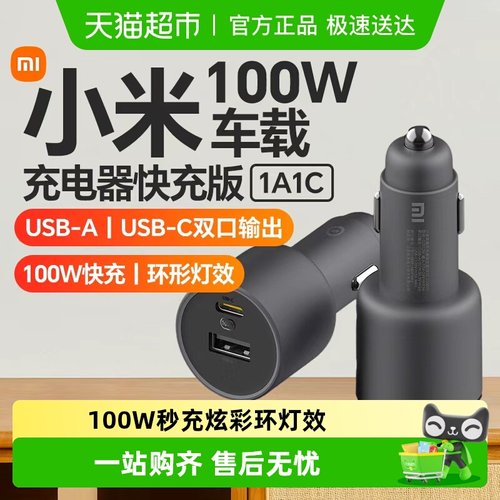小米米家多功能车载充电器100W