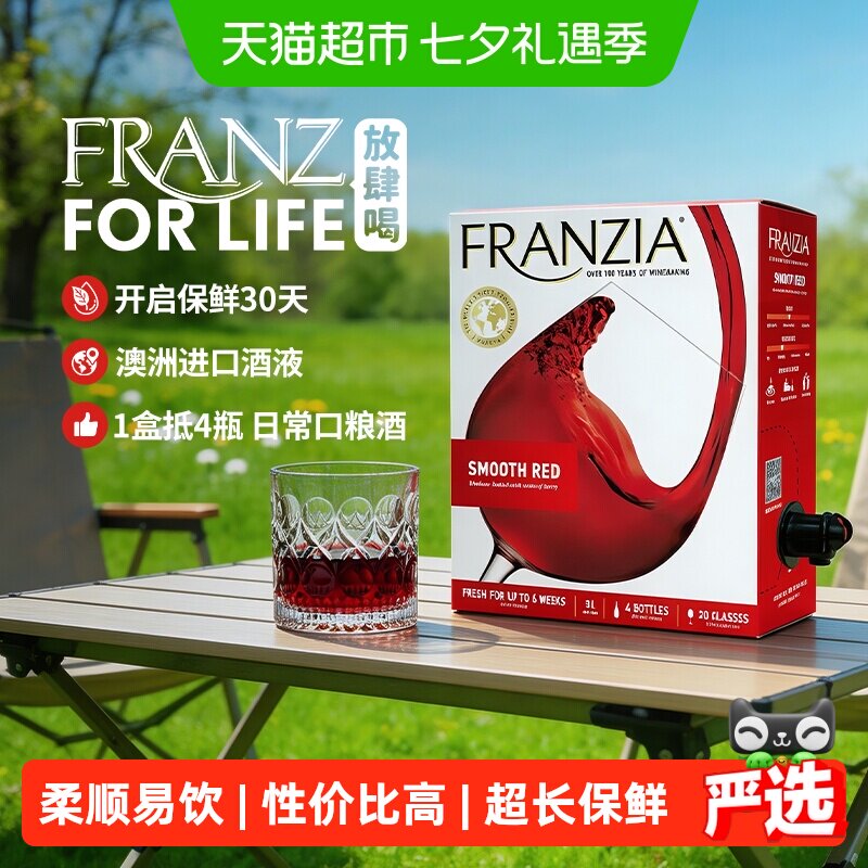 FRANZIA芳丝雅红3L盒装半干型红葡萄酒每日微醺红酒送礼聚餐酒