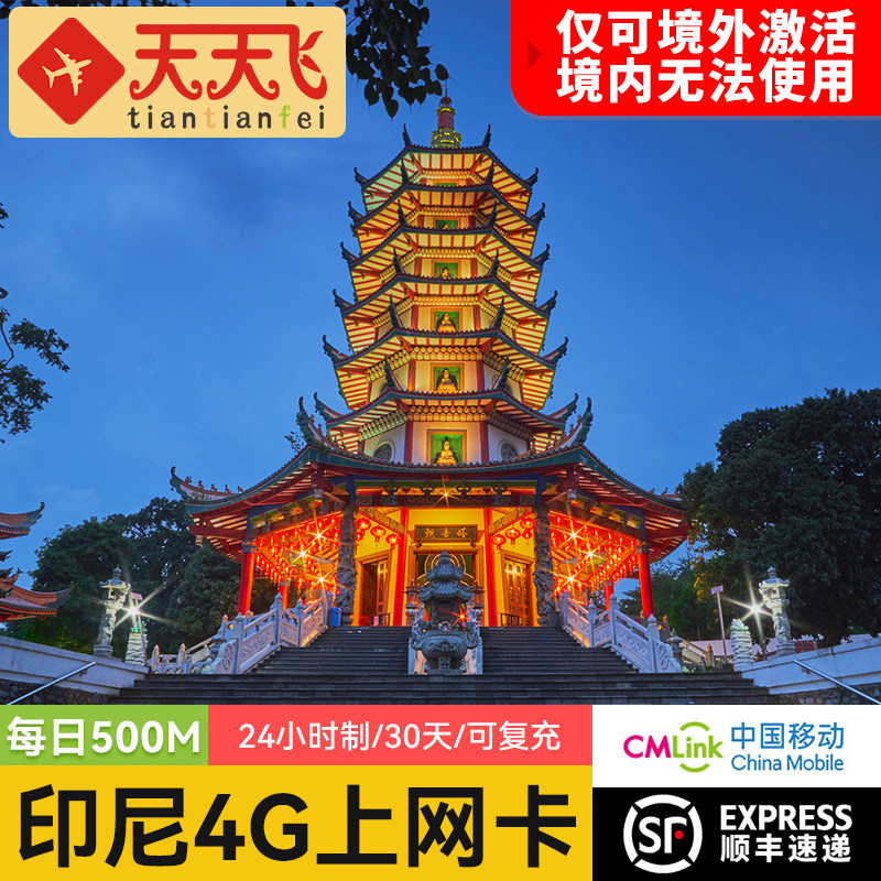 印尼电话卡500M/日4G上网印度尼西亚巴厘岛旅游30天3G无限流量