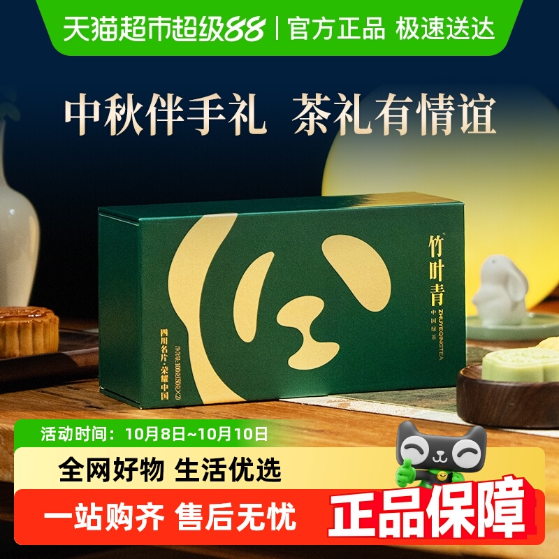 竹叶青特级绿茶熊猫伴手礼盒装