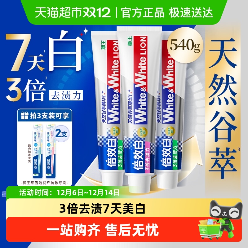 LION狮王white倍效白美白牙膏