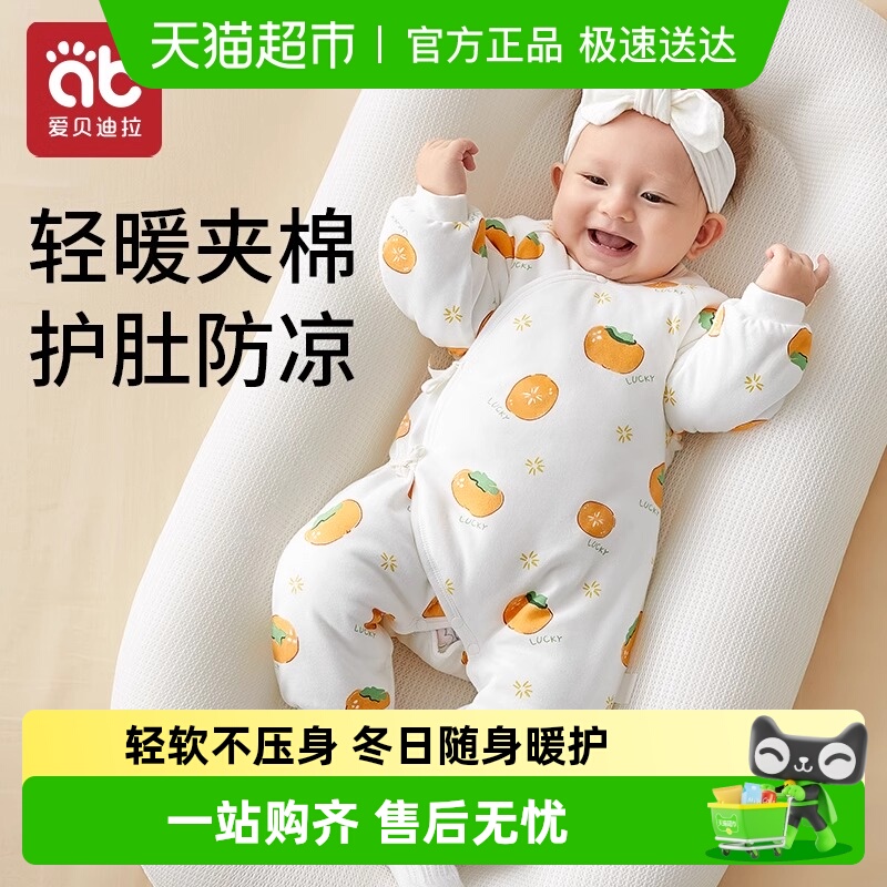 爱贝迪拉宝宝秋冬暖姜夹棉蝴蝶衣