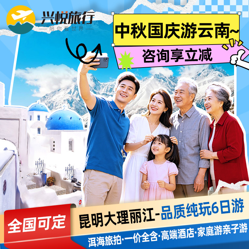 爆款纯玩云南大理丽江