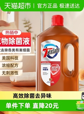 泰克斯乐衣物家居除菌液99.9%除菌率1.6L配洗衣液深度清洁去异味