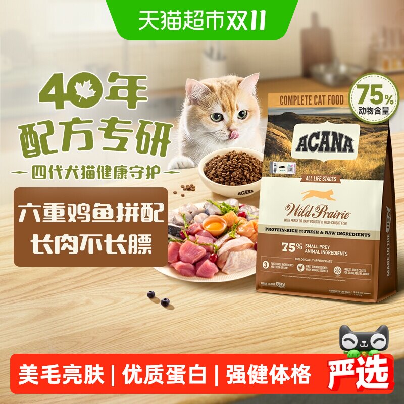 ACANA爱肯拿猫粮成猫幼猫粮农场盛宴1.8kg无谷猫粮鸡肉全价高蛋白