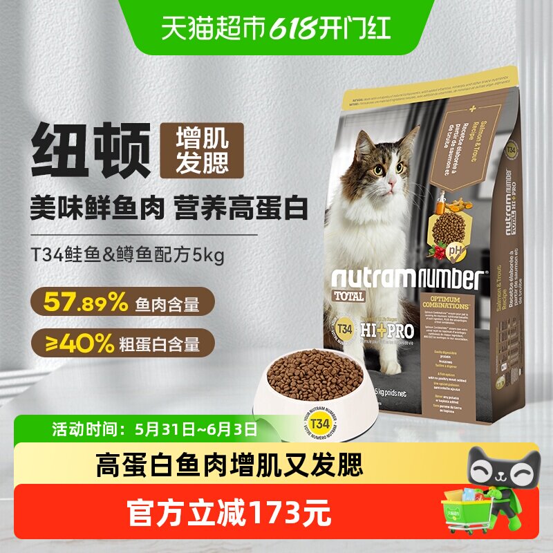纽顿猫粮T34无谷高蛋白鲜鱼肉成猫幼猫全价通用猫粮 效期26年12月