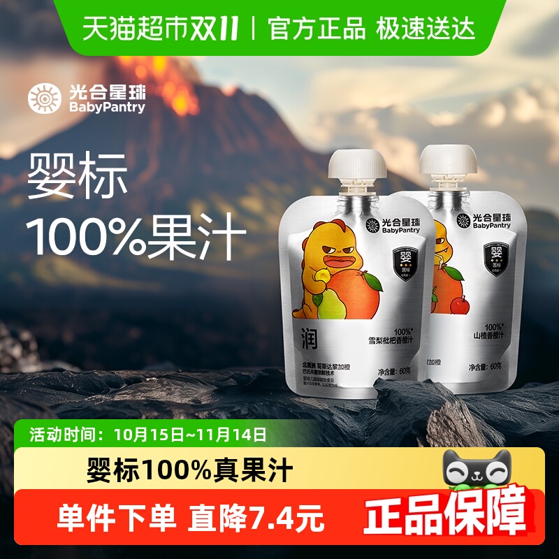光合星球黑标果汁60g×2袋