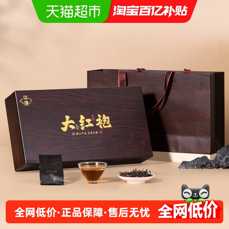 华源 特级武夷山大红袍 浓香型乌龙茶茶叶 送长辈送礼木纹礼盒装