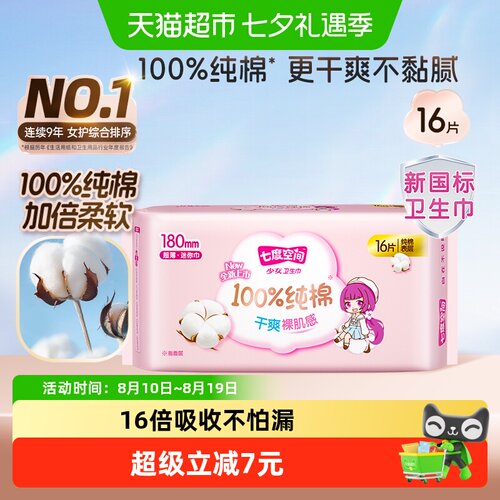 七度空间纯棉超薄迷你巾180mm