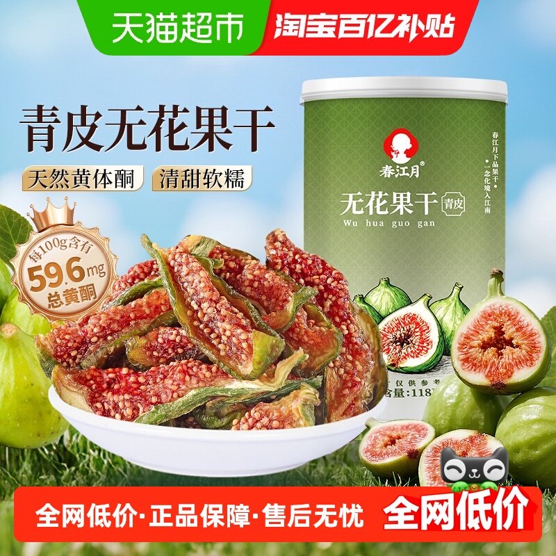 春江月青皮无花果干孕妇零食