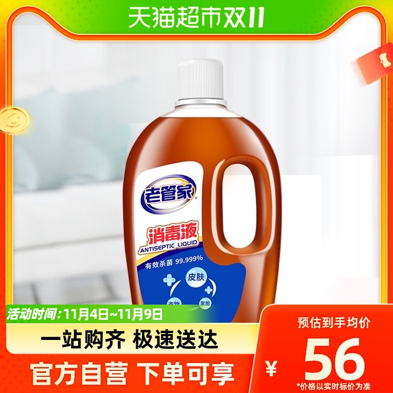老管家家用消毒液1L皮肤衣物杀毒除菌剂室内灭菌液非酒精84消毒水怎么看?