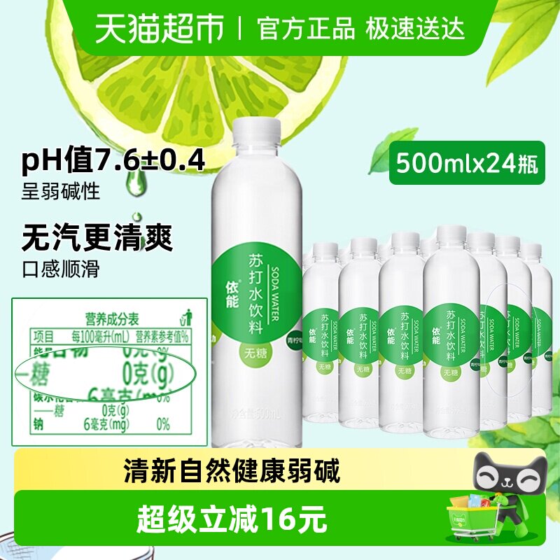 依能青柠味苏打水饮料整箱小瓶无糖0糖0脂0卡无汽非气泡水