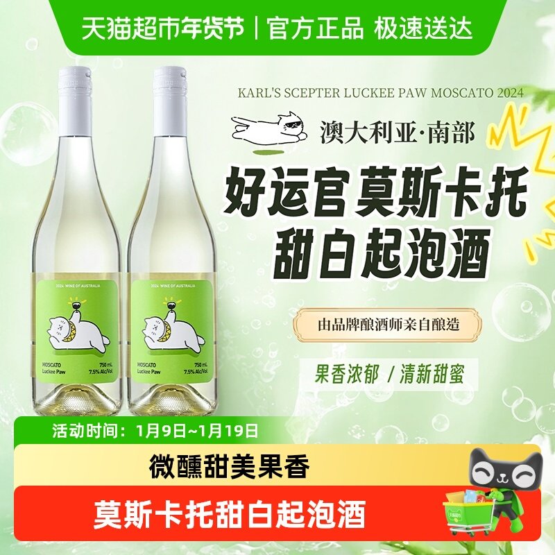 澳大利亚莫斯卡托起泡酒甜白葡萄酒气泡酒女生微醺香槟杯礼盒装