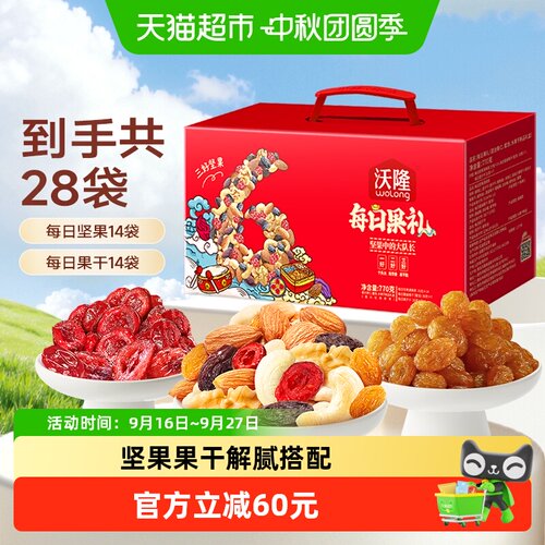 沃隆770g每日果礼28包中秋礼盒