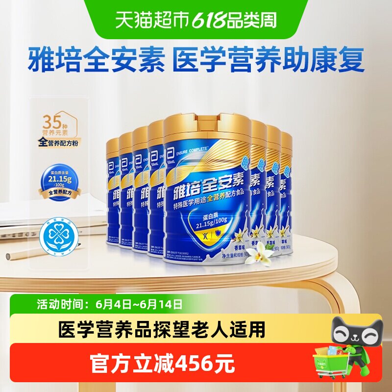 【咨询享遮阳清凉套装】雅培全安素全营养配方中老年奶粉900g*8
