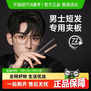 直板夹板男生卷发棒神器拉直发两用短发小型刘海烫发不伤发负离子