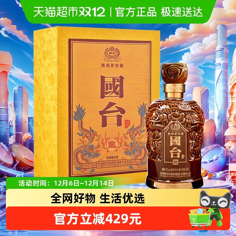 贵州国台龙酒53度500ml*1瓶酱香型白酒礼盒装老酒收藏送礼酒酒水